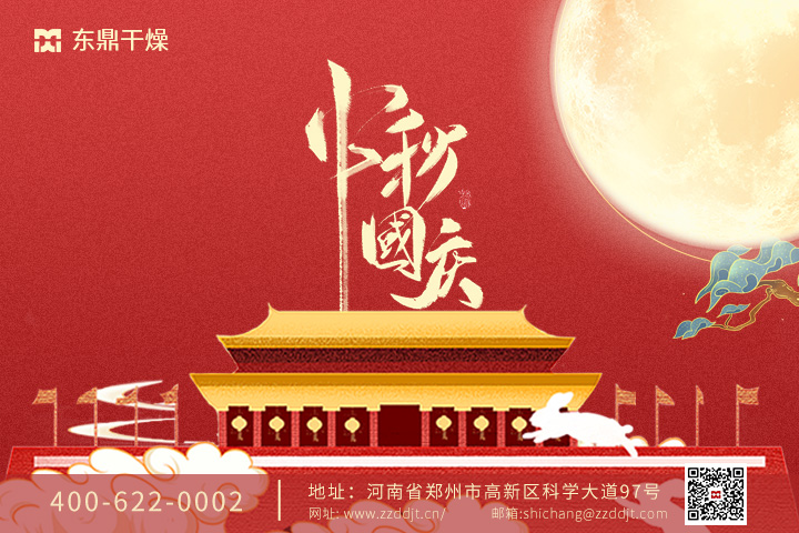 雙節(jié)共慶 雙節(jié)共慶